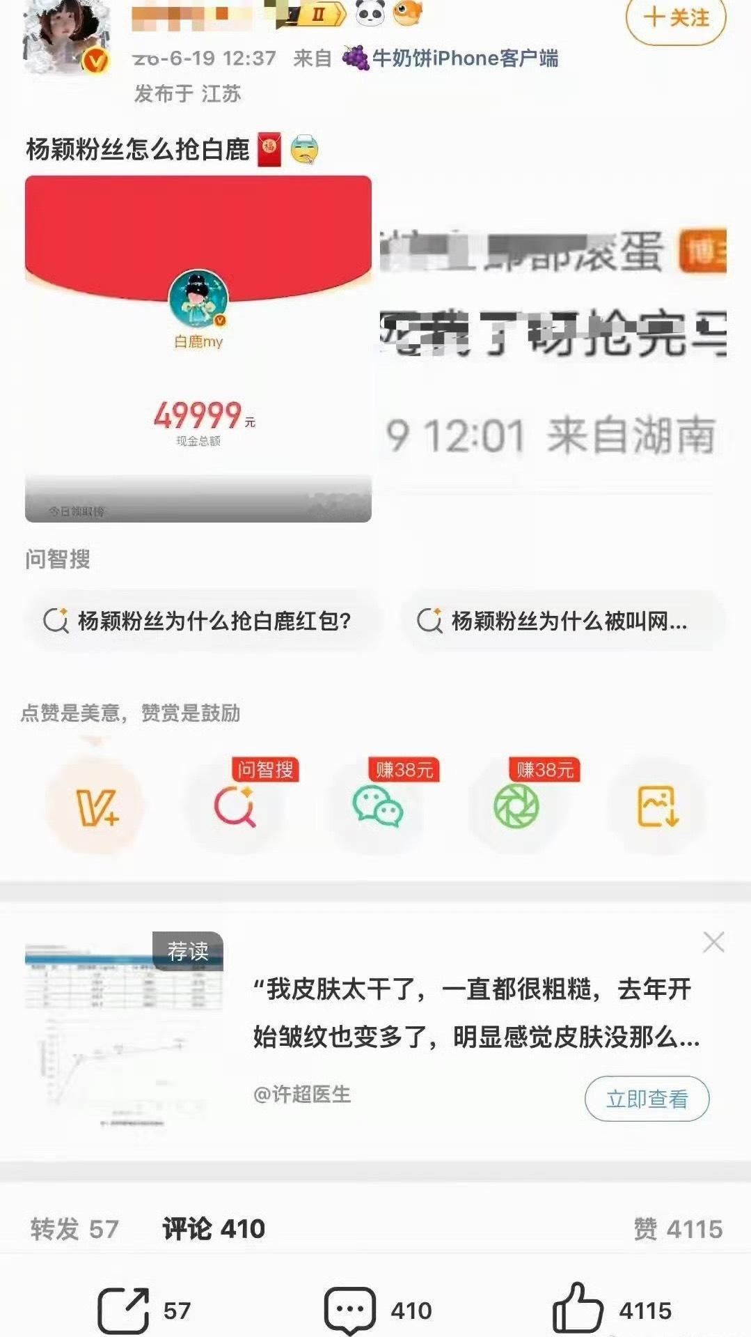 angelababy家和白鹿家都在说对方抢了自家红包 