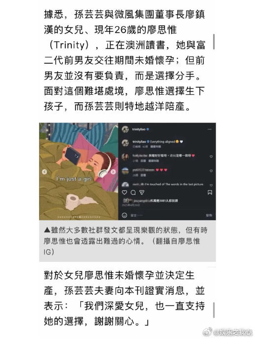 曝孙芸芸女儿未婚生子最近娱乐圈又爆大瓜啦！孙芸芸女儿未婚生子的消息瞬间在网络上炸