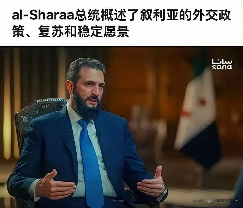 叙利亚新总统沙拉，7月27号头一回接受半岛电视台专访，就喊话中国，点名让咱去修大