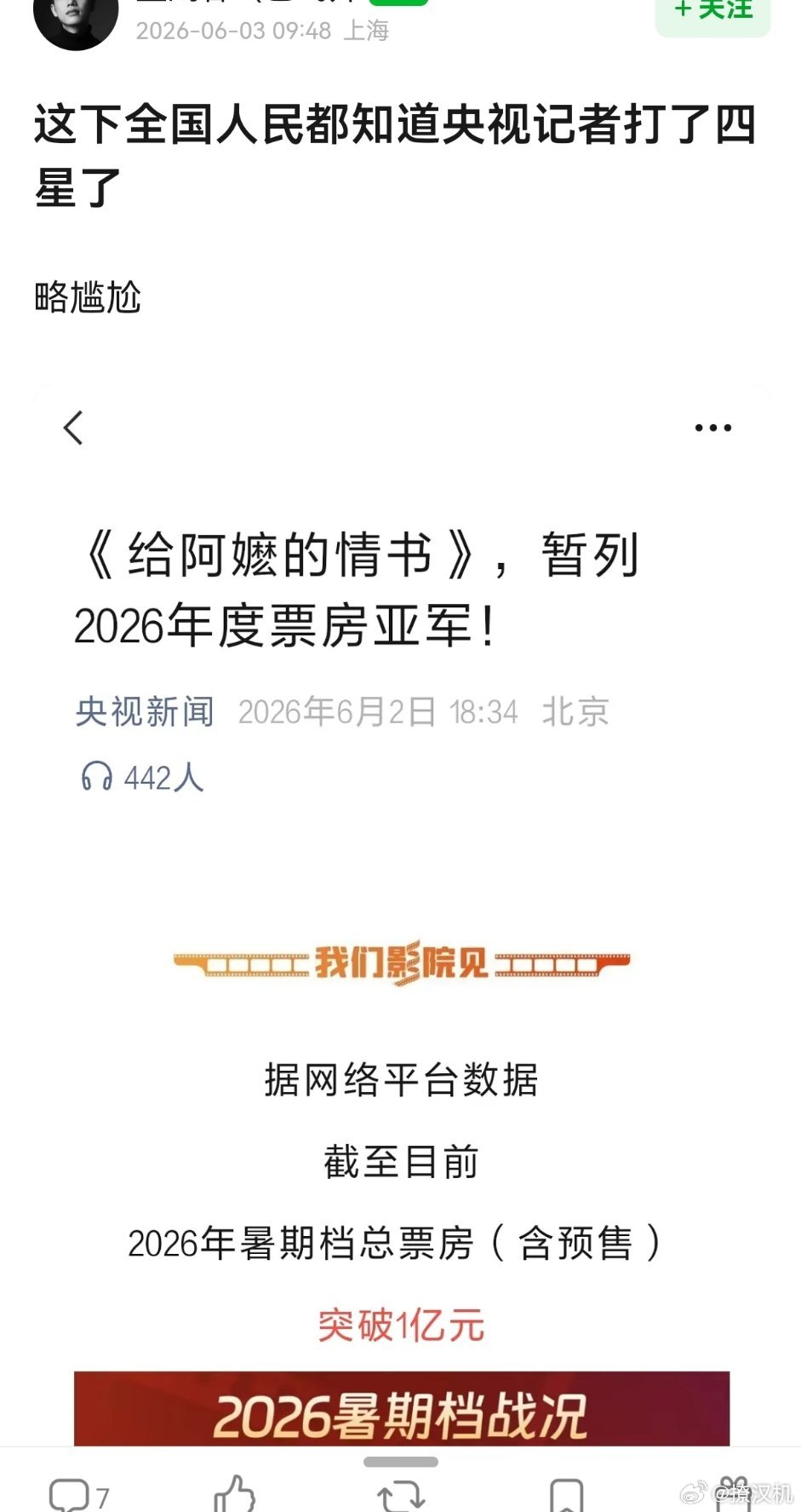 央视记者给《阿嬷的情书》打了四星被审判了，我感觉四分挺乐观啊，总不能强制五分好评
