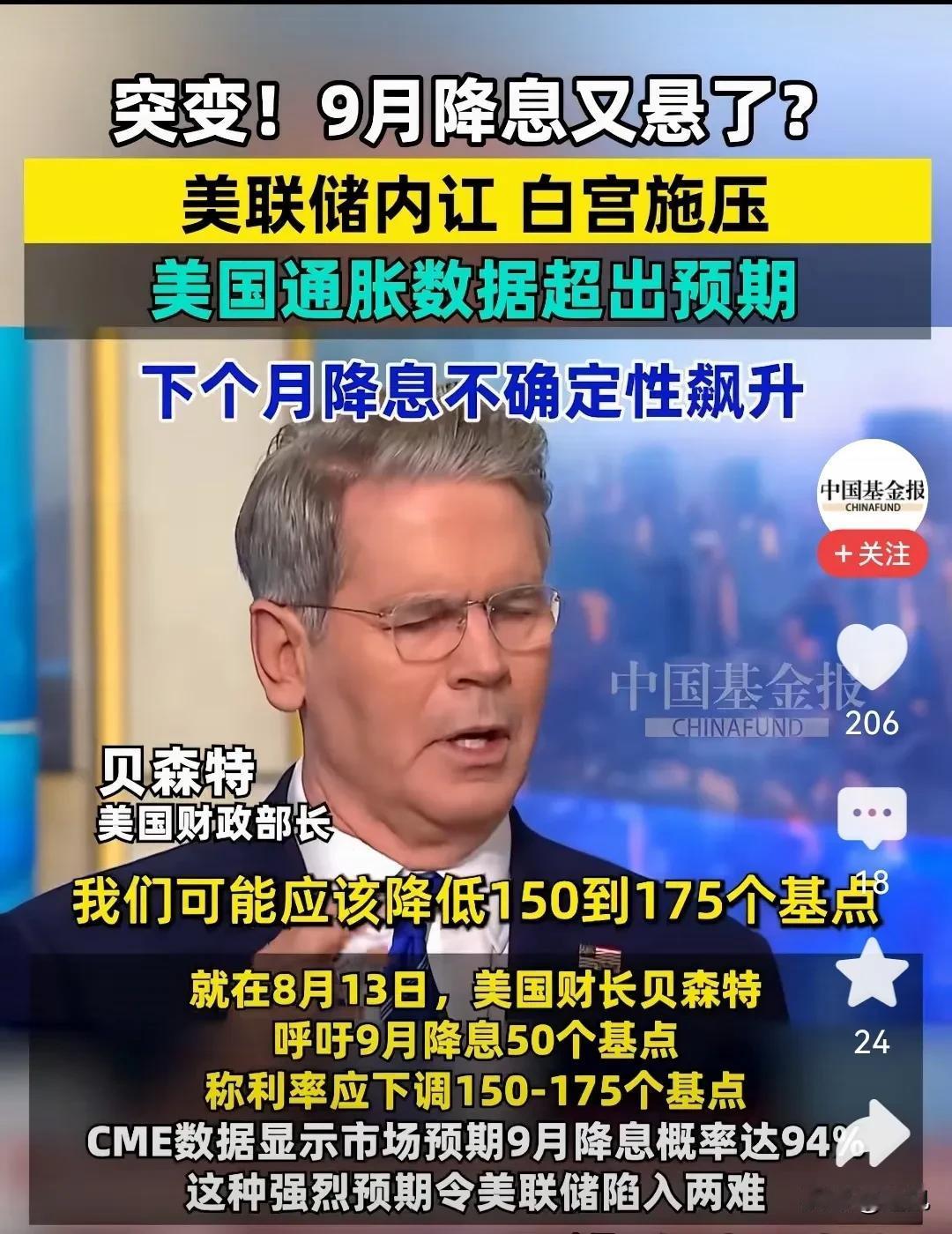 美联储降息，全球资产大洗牌！
无论是降25个基点还是50个基点，降息已成为必然，