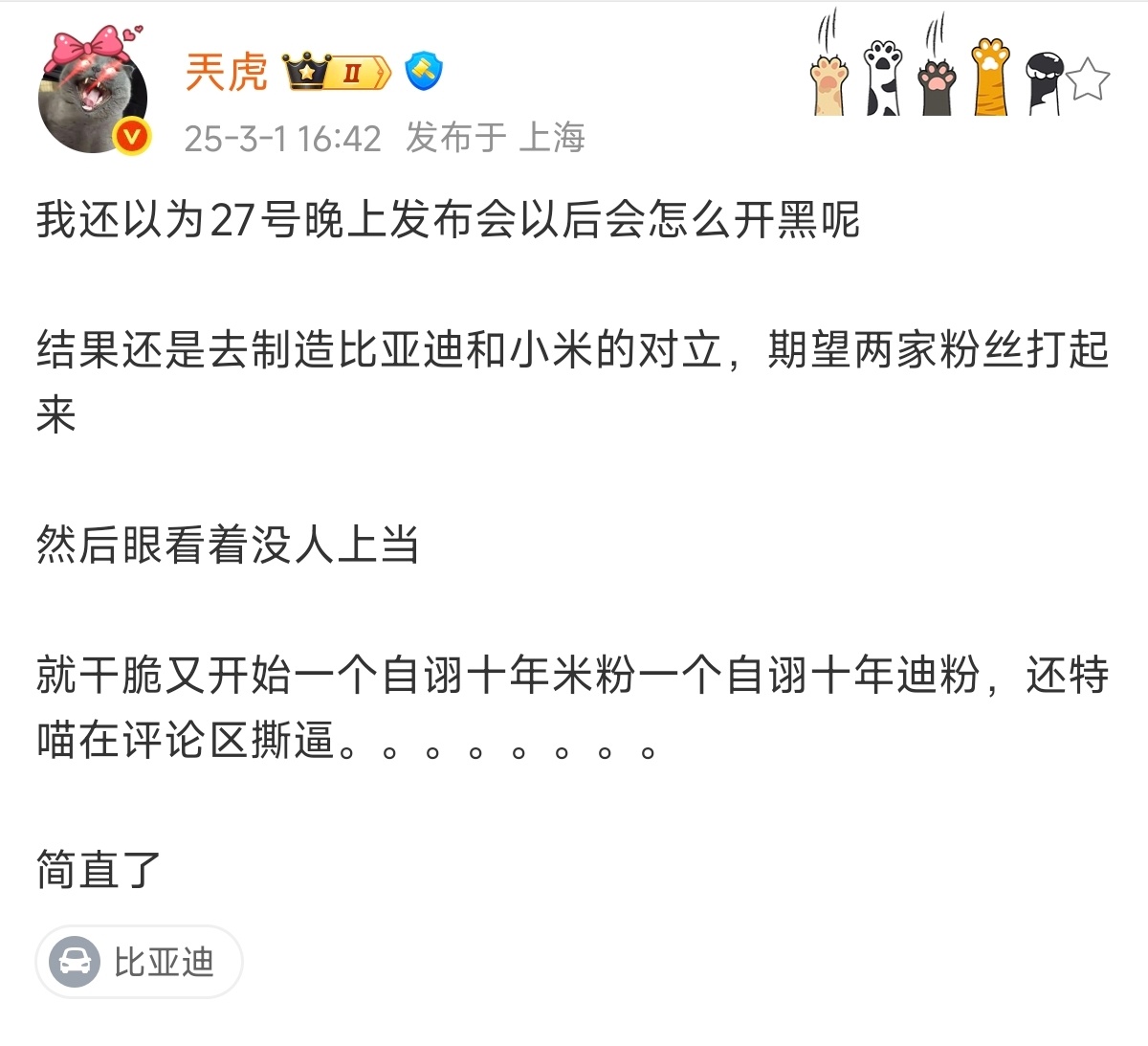 黑比亚迪、黑小米，其实都是同一拨人，经常在微博数码圈、汽车圈逛的小伙伴，基本上都