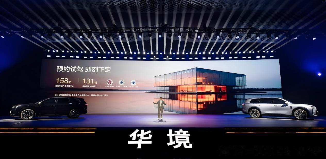 【华境S开启预订，全系标配华为乾崑智能解决方案】4月8日，华境S正式首发亮相并同