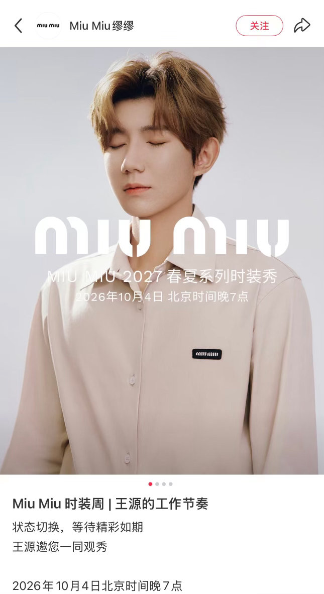 王源miumiu大秀邀请函 王源和miumiu的品牌调性确实很搭哦，品牌方有眼光