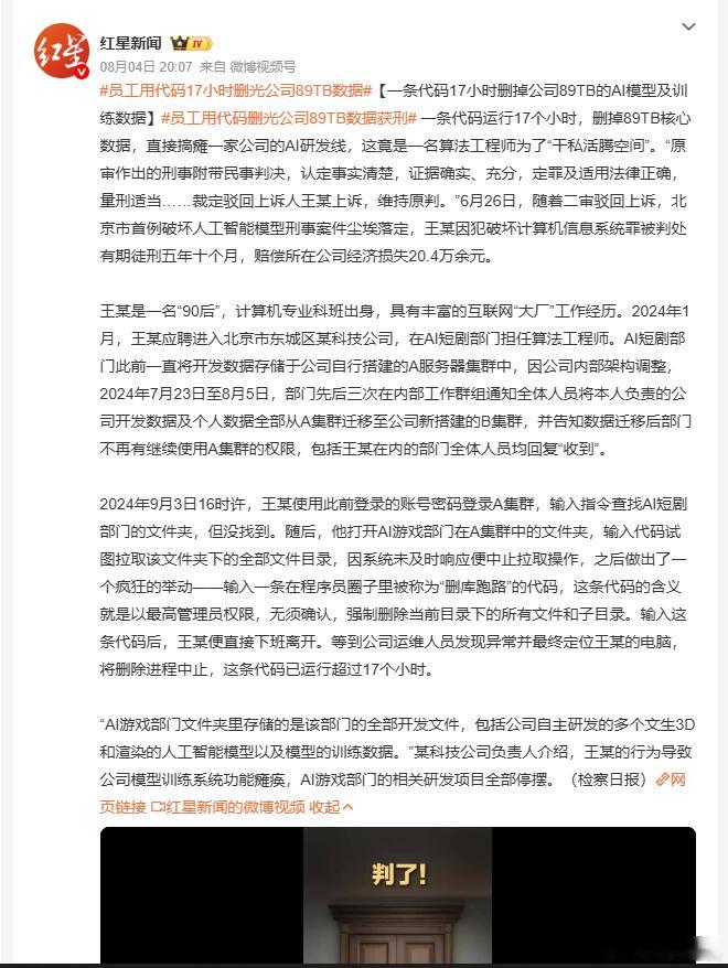 员工用代码17小时删光公司89TB数据，一个员工用自动化脚本对着公司数据库连续跑