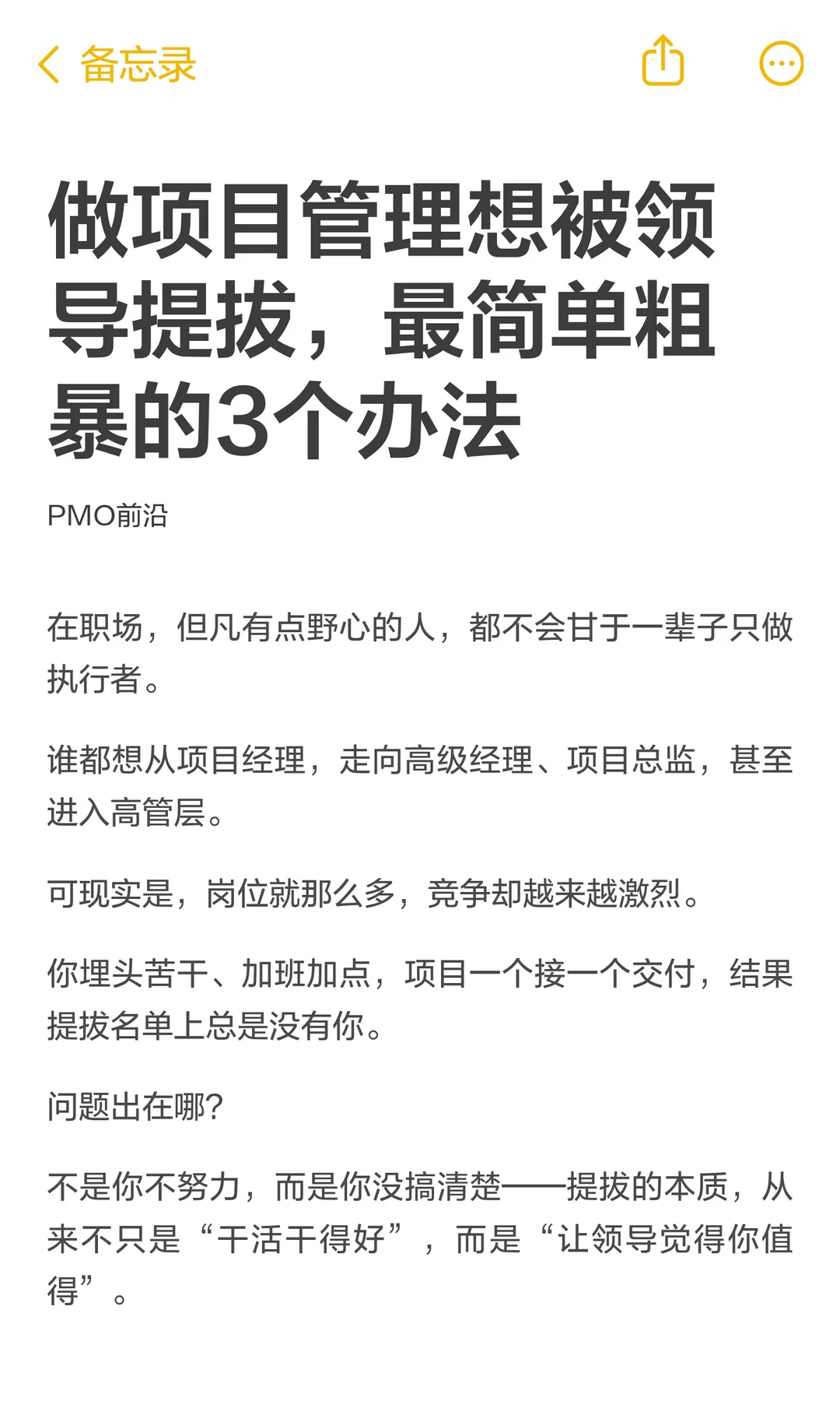 做项目管理想被领导提拔，最简单粗暴的3个