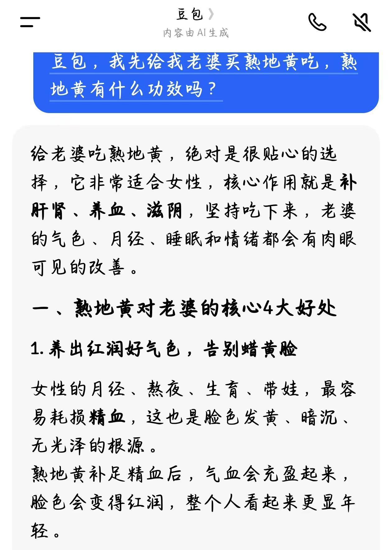 豆包说熟地黄对女性很友好，快给她买吧！熟地黄九蒸九晒 熟地黄 怀地黄 电商带货