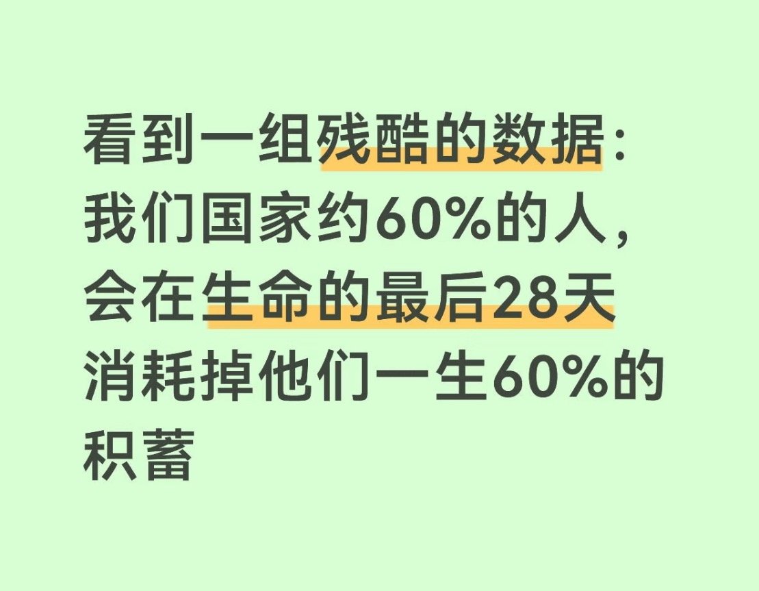 这数据准确吗？ 