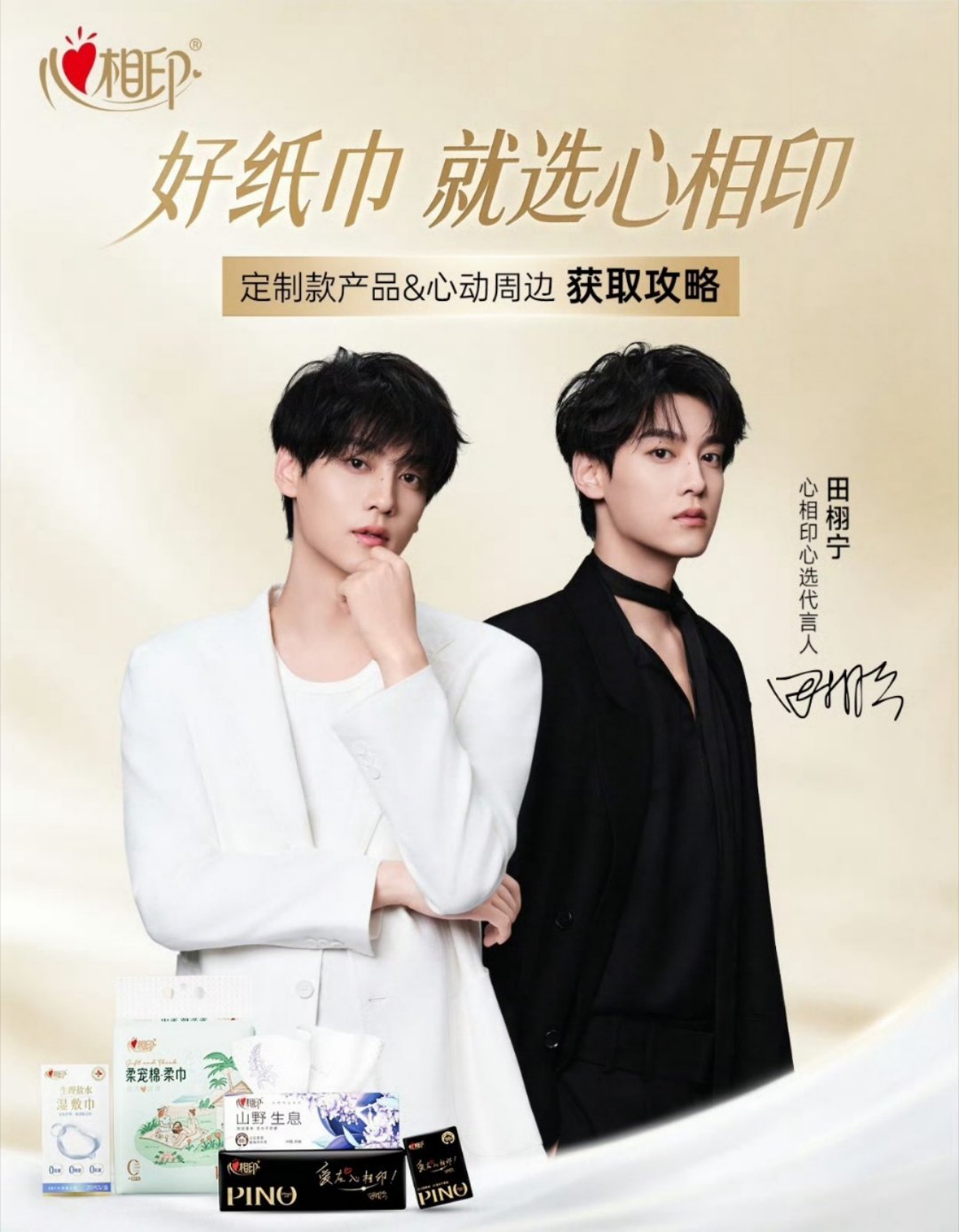 是谁在压田栩宁心相印代言的rs啊，凭他现在的声量，挂一天也是有可能的。[并不简单