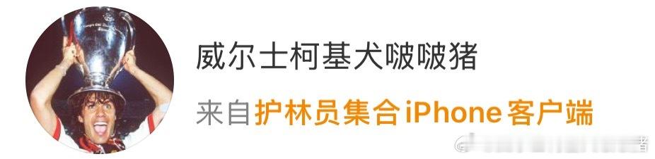 从8月31日起，本微博后缀正式从马孝女集合更名为：护林员集合🫶🏻🫶🏻 ​