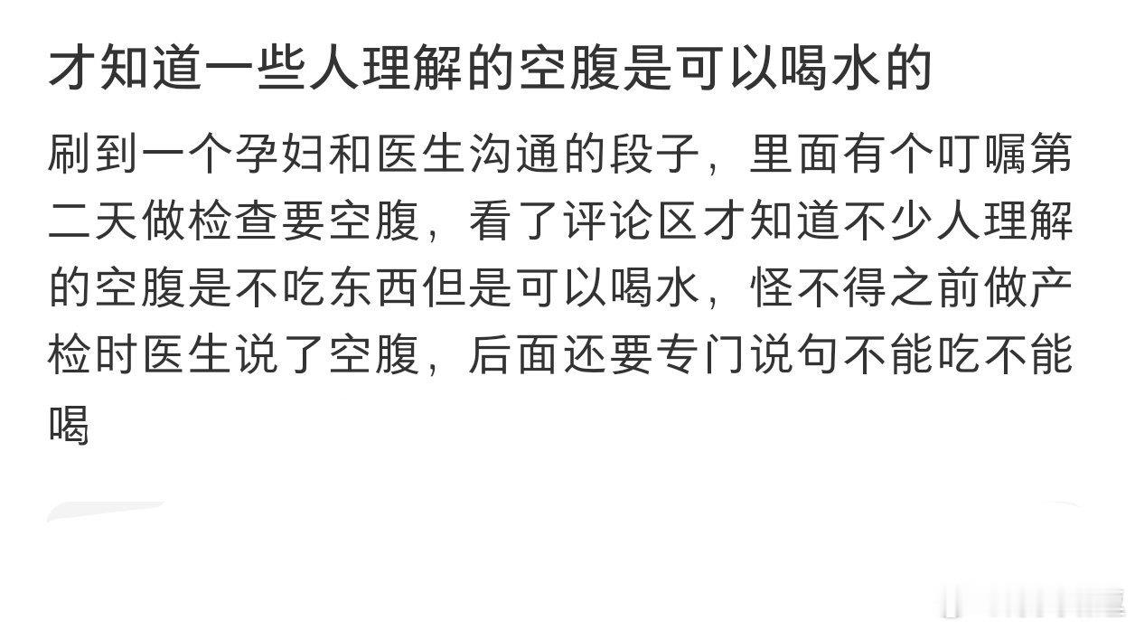 #才知道一些人理解的空腹是可以喝水的# 才知道一些人理解的空腹是可以喝水的#晒快