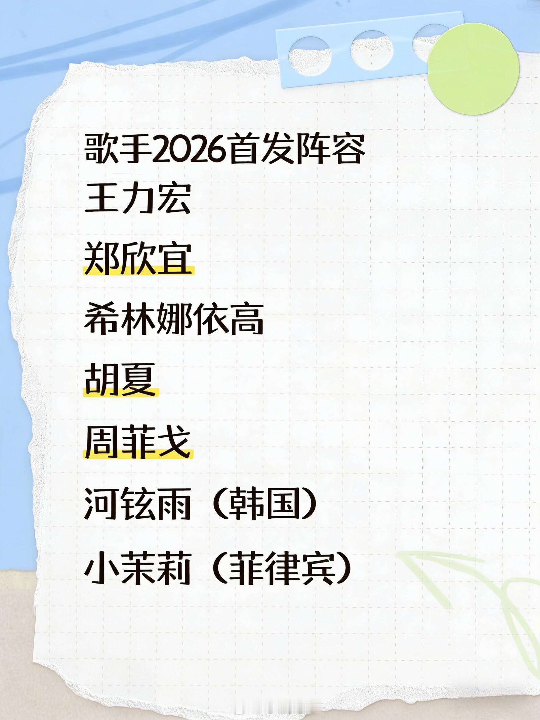 歌手歌手2026关键词阵容歌手‖ 