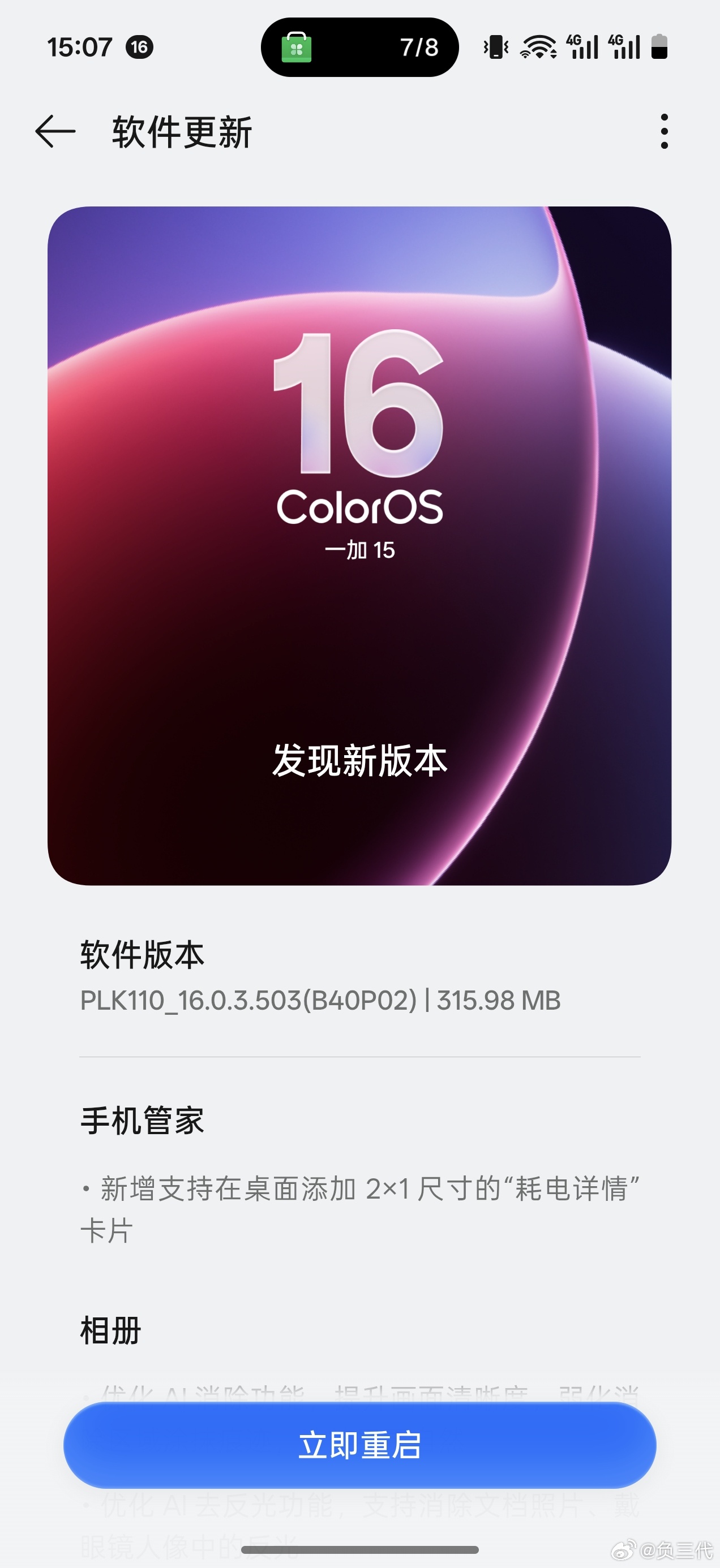 我似乎都忘记了一加15到手之后经历过多少次OTA了，甚至好几次刚出现的bug没几