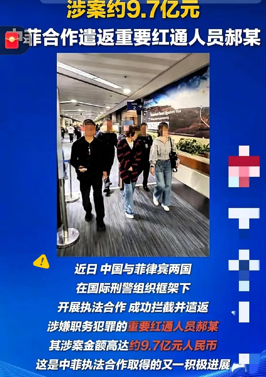 好消息！好消息！
涉案9.7亿！前青岛首富的老婆郝斌，
终究没逃掉这张全球天网！