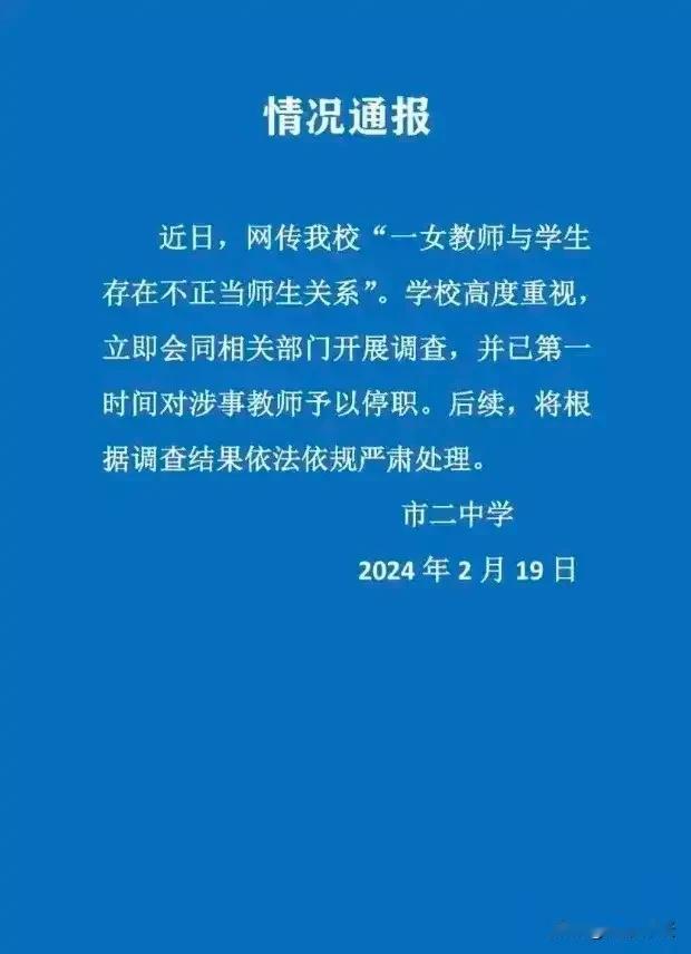 针对最近火爆全网的上海女教师出轨高一16岁男生，我有以下几点感想：
一、女教师婚