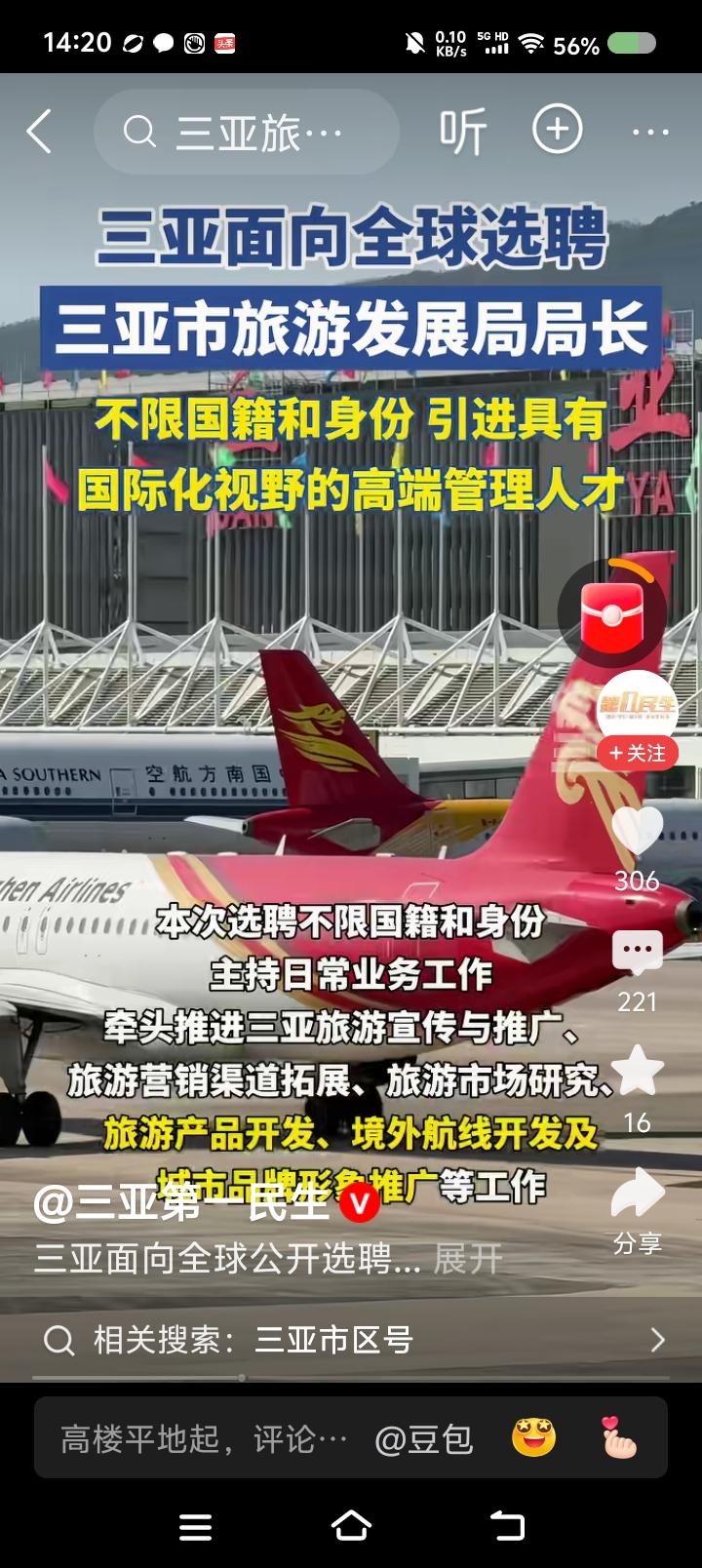 三亚，你开了先例！
一个政府部门的局长，居然要全球招聘？
下一步呢？