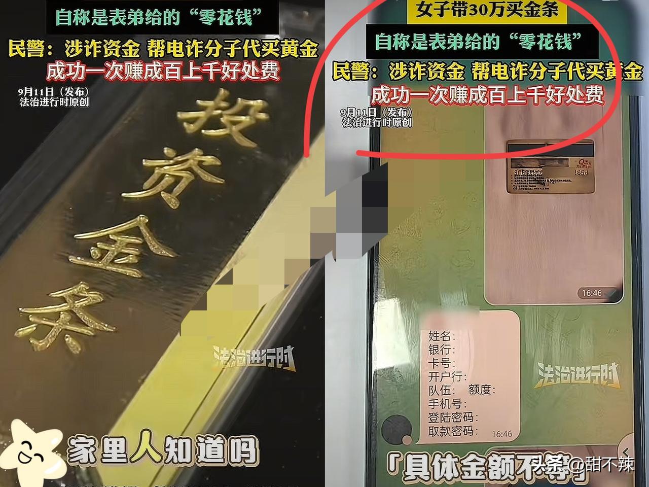 胆子可真大！北京，一女子带30万现金去买金条，自称是表弟给的“零花钱”，不料，店