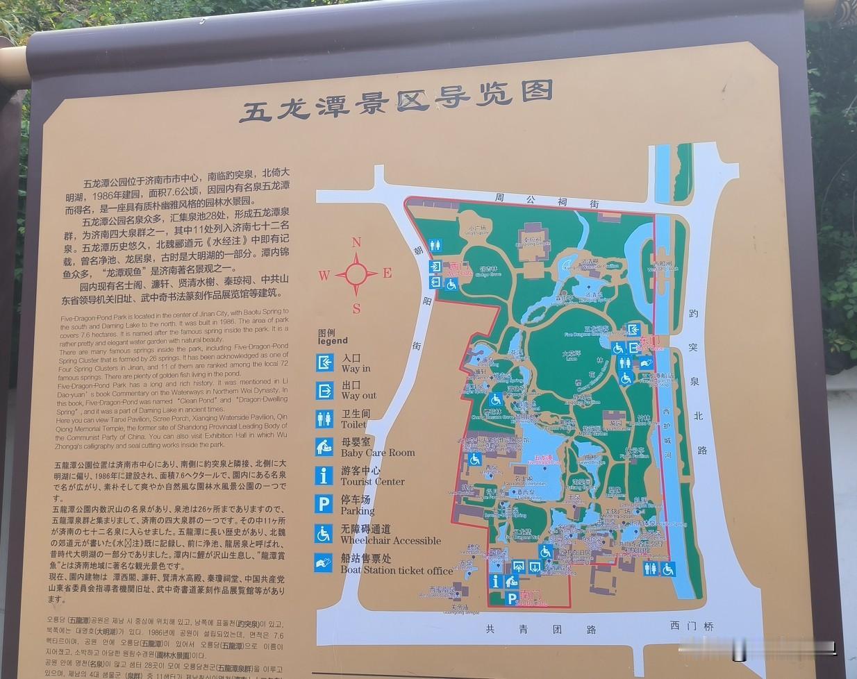 游济南五龙潭公园(一)

周五我和老伴骑电动车去游济南五龙潭公园。

五龙潭公园