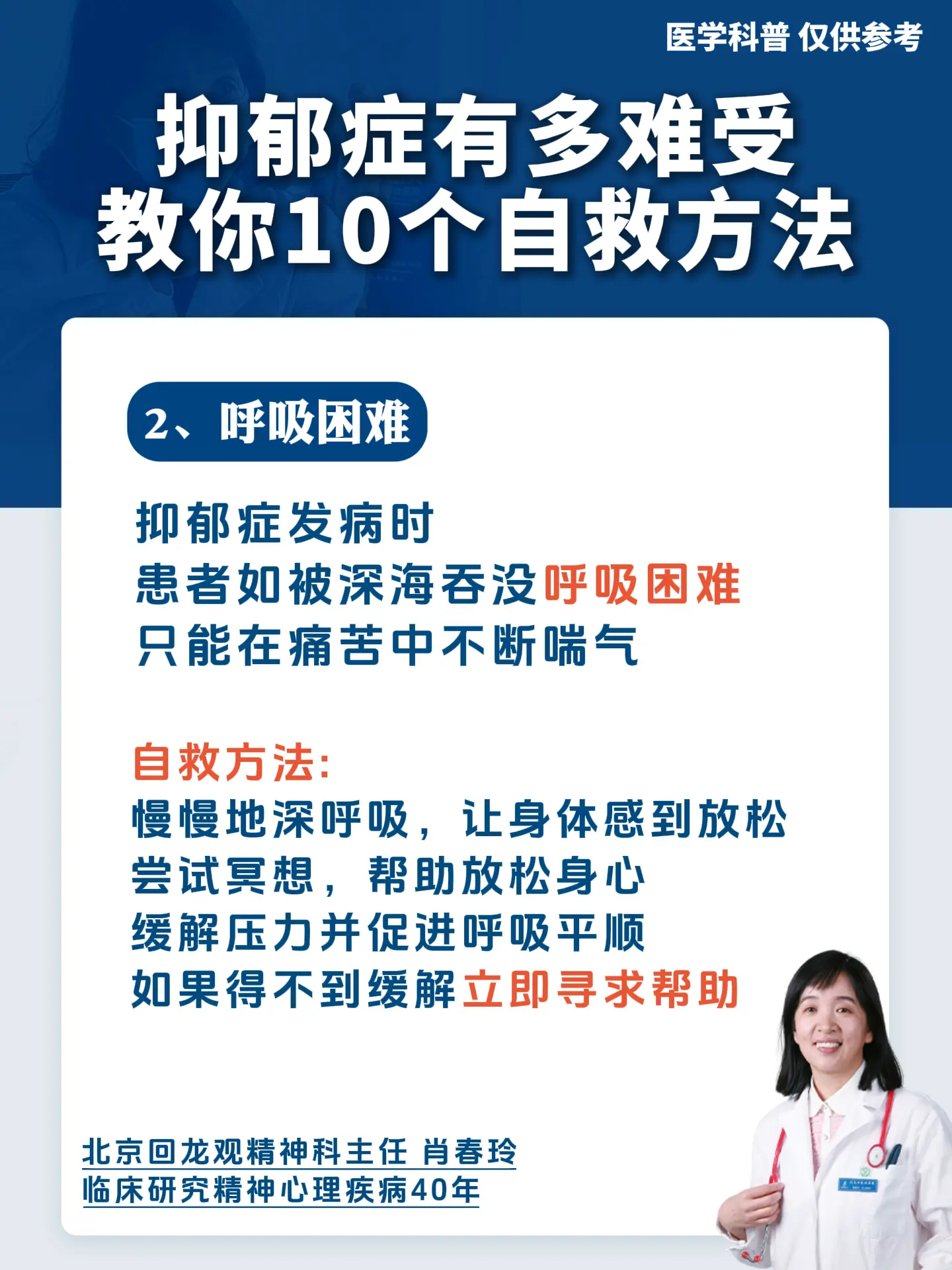 精神科肖春玲：抑郁症有多难受，教你10个自救方法
