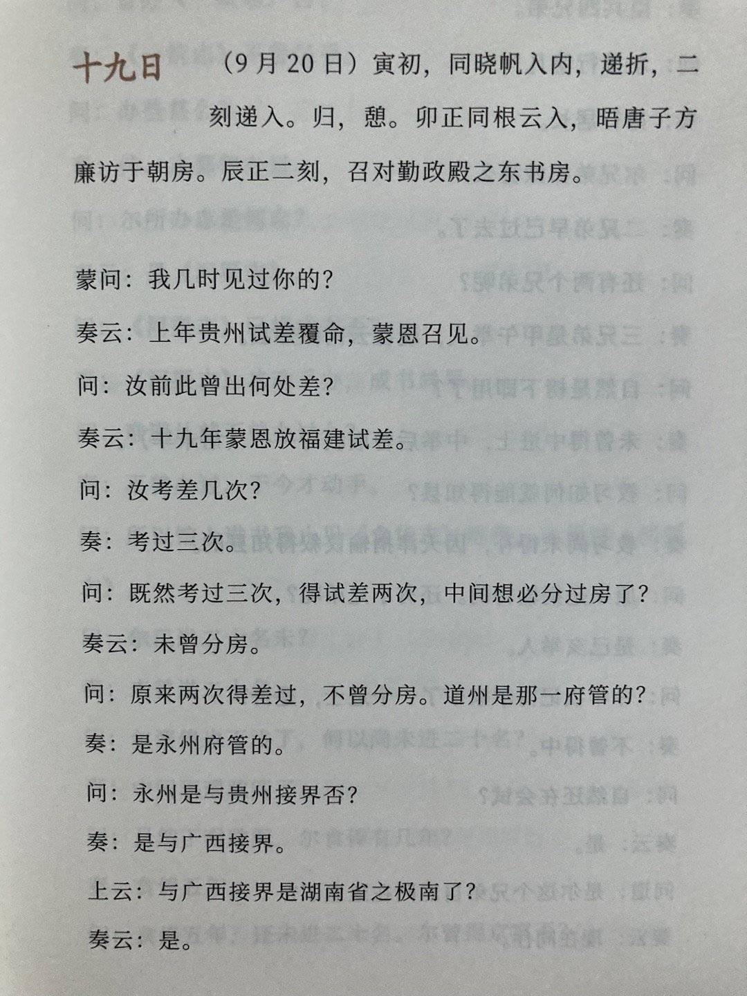 道光二十五年（1845年）八月十九日，清帝召见不久前由翰林院编修转任国史馆编修的