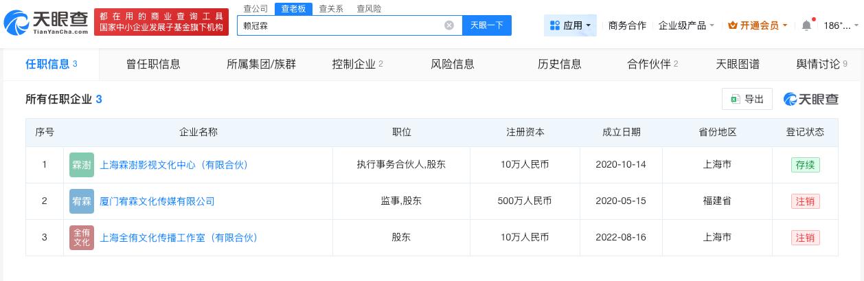 赖冠霖名下关联3家企业

赖冠霖名下2家公司已注销赖冠霖碗综
近日，在Wanna