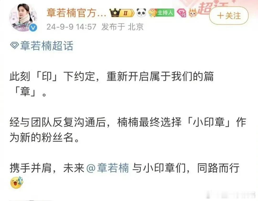 章若楠改粉丝名了之前叫楠朋友。。 她男粉的事好像闹的挺大的，当时dy一刷一个 ​