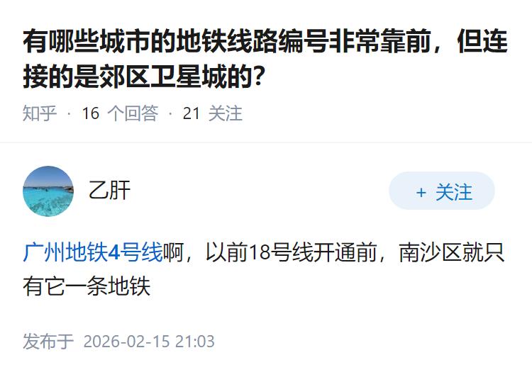 有哪些城市的地铁线路编号非常靠前，但连接的是郊区卫星城的？