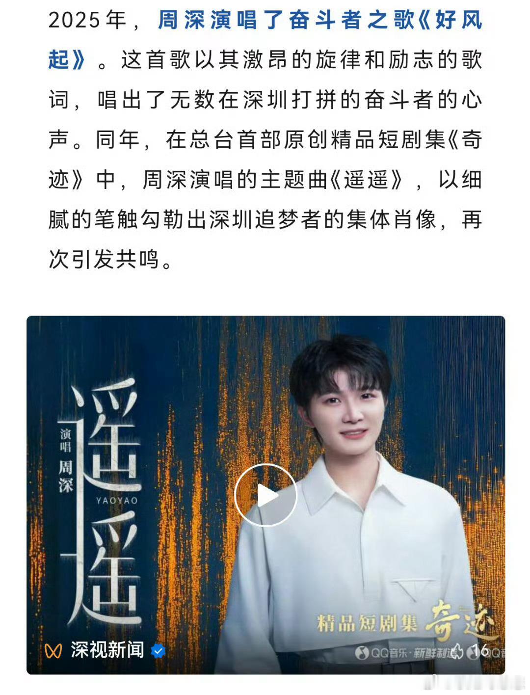 周深 圳你的深来了深圳：和周深很幸福