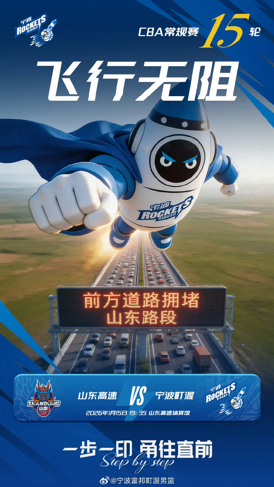 友情提醒，宁波队海报导航错误，山东男篮本场比赛在临沂哈，还没回济南主场。