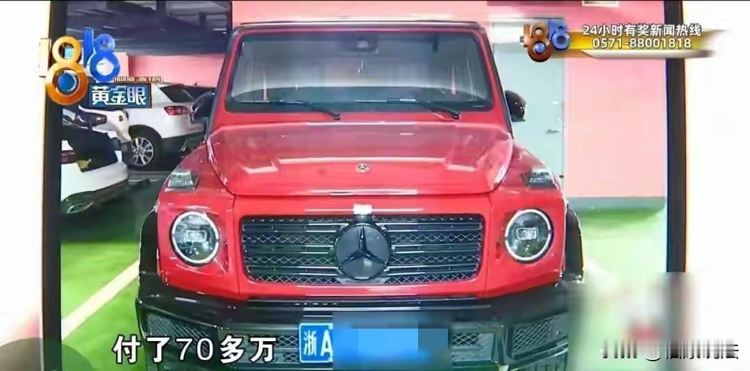 浙江杭州，3年前，男子花170万元买了一辆二手奔驰“大G”，1年半后，原车主被抓