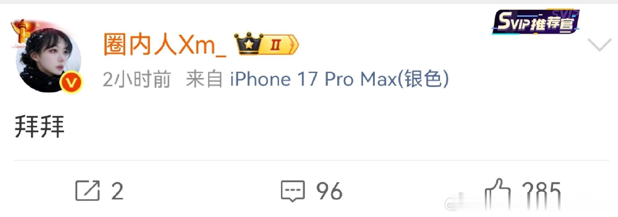 圈内人“拜拜”这是干啥呢？据说半年的微博都不见了。 