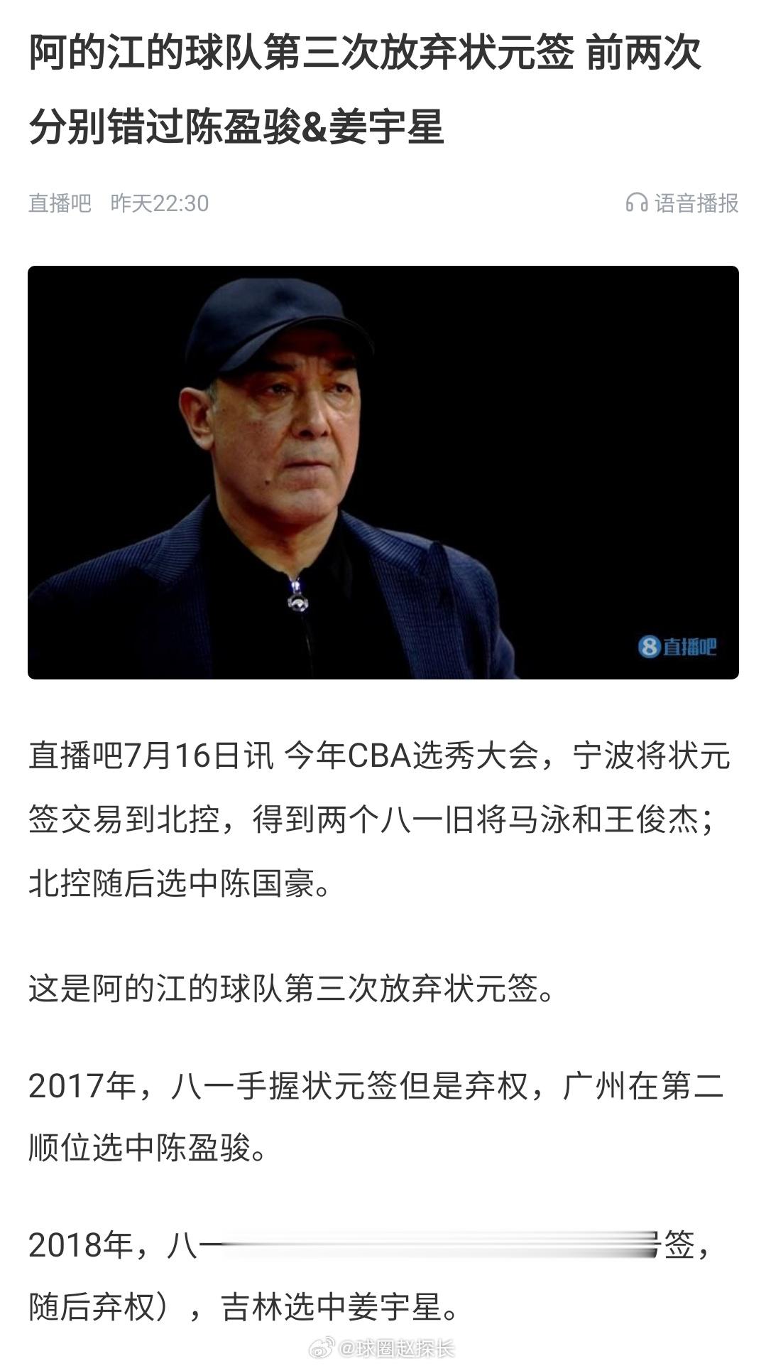 三次放弃状元签，确实有点离谱，逛了一圈论坛，宁波球迷普遍对管理层的操作相当不满，