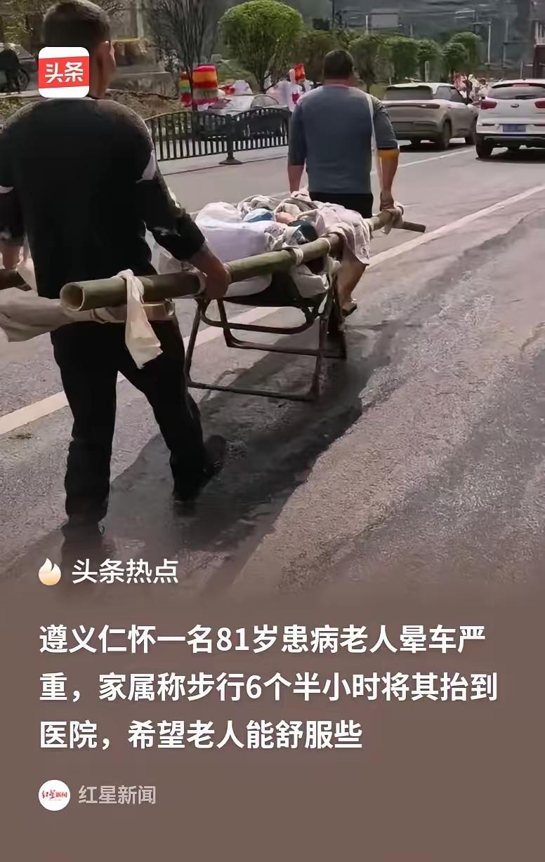 遵义仁怀，儿媳妇请了六个人，外加四五个亲戚，一并将自己81岁的婆婆抬到医院，路程