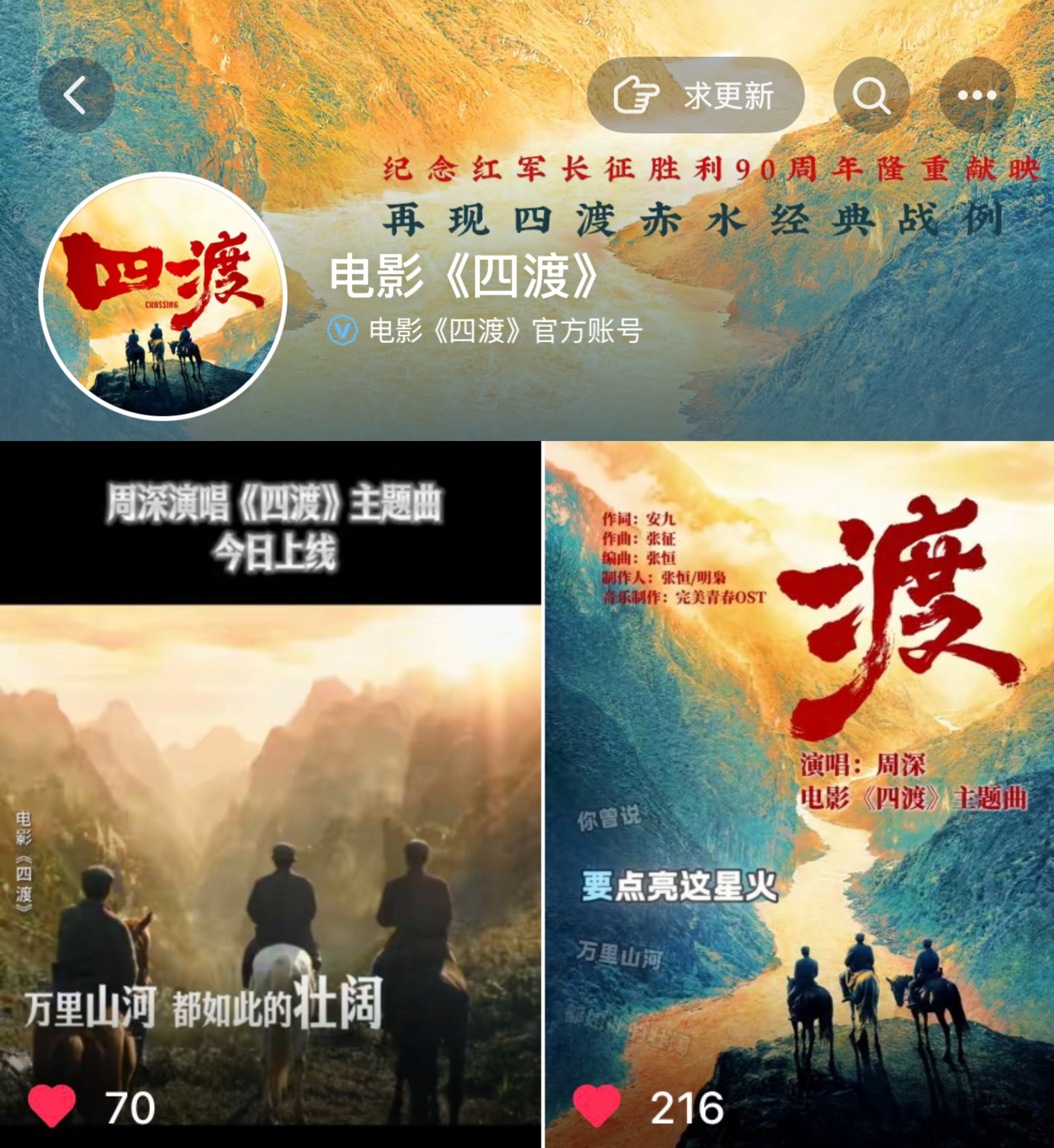 周深  📣  6.9电影官博更新  📣电影官博【电影《四渡》】抖🎶更新了，