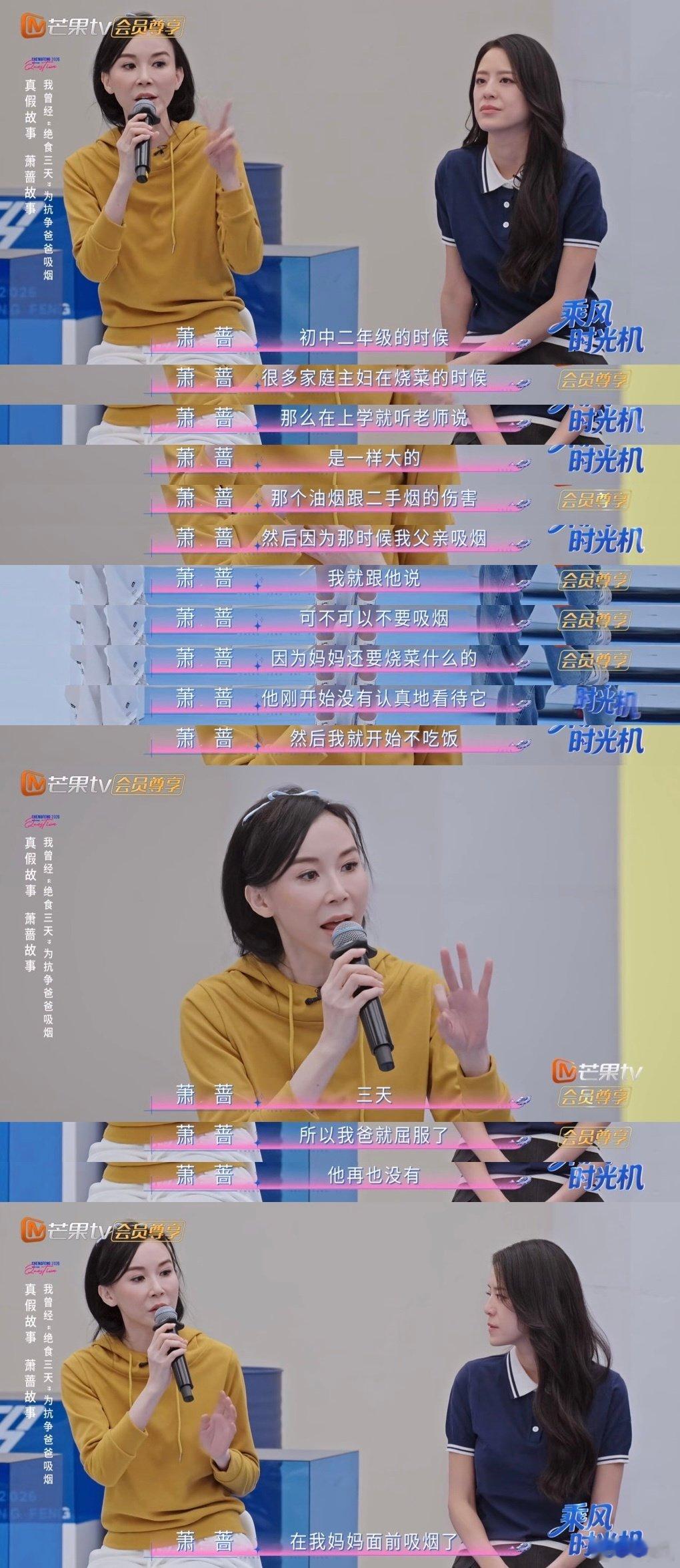 萧蔷禁烟大使萧蔷抗争父亲戒烟的故事 萧蔷抗争父亲戒烟的故事，太厉害了姐 