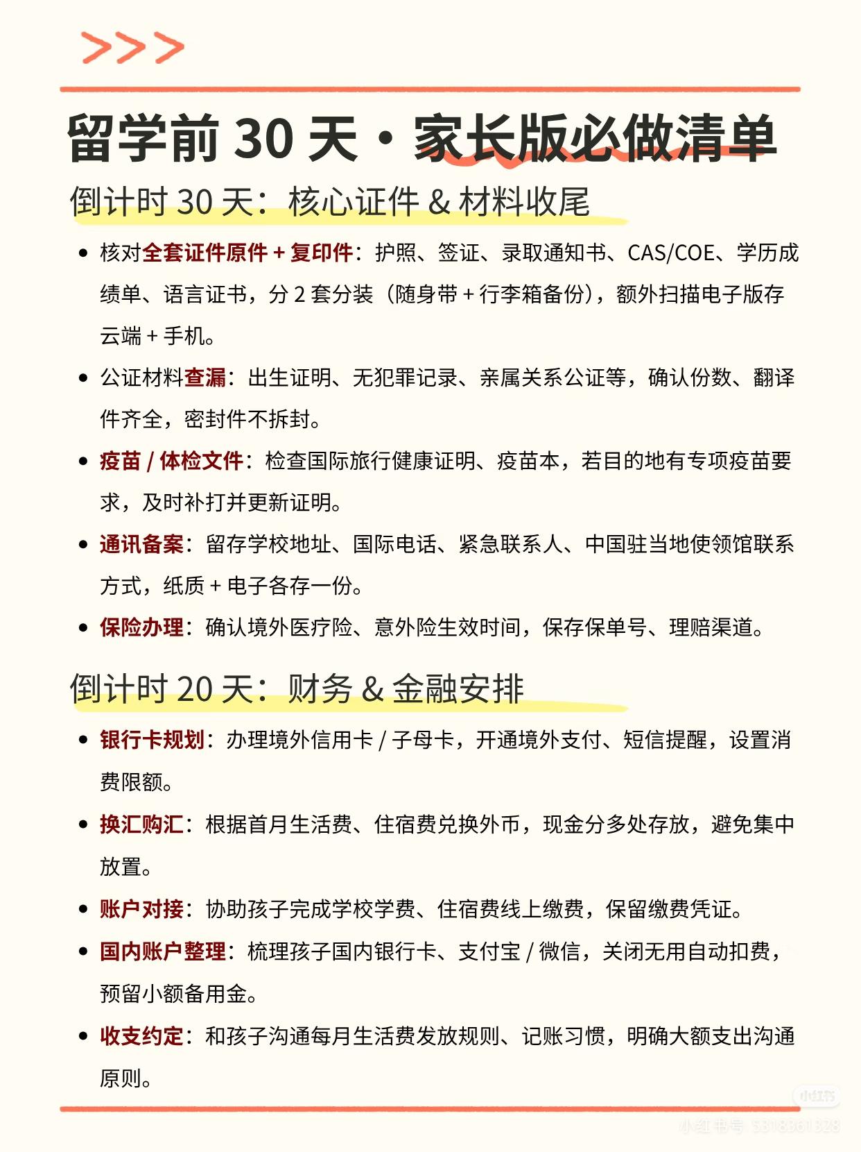 留学前准备一览
