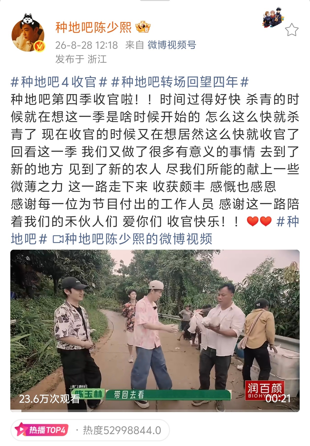 属于种地吧4的故事告一段落了，属于十个勤天的故事还没有结束🔚🔥谢谢你们带我们