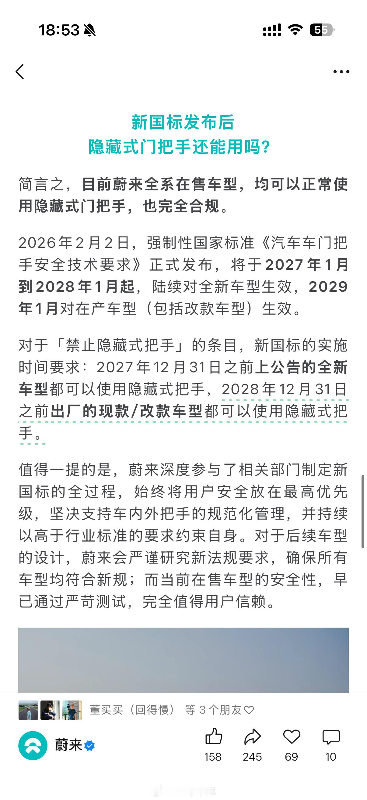 蔚来今天在官方公众号上回应了 ES9 上继续采用隐藏式门把手设计的事情。重点是 