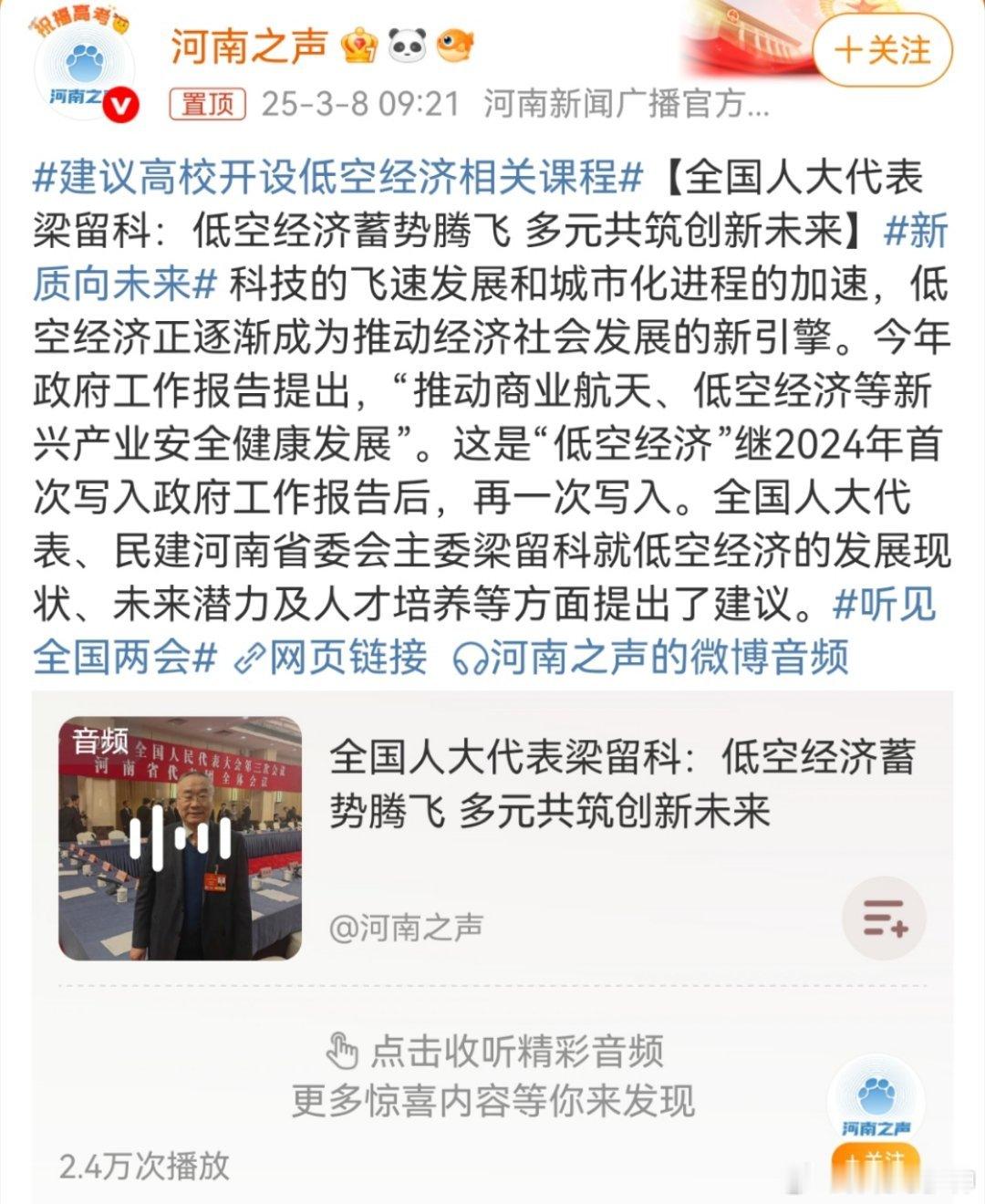 建议高校开设低空经济相关课程我理解。关于高校开设低空经济相关课程的规划建议，结合