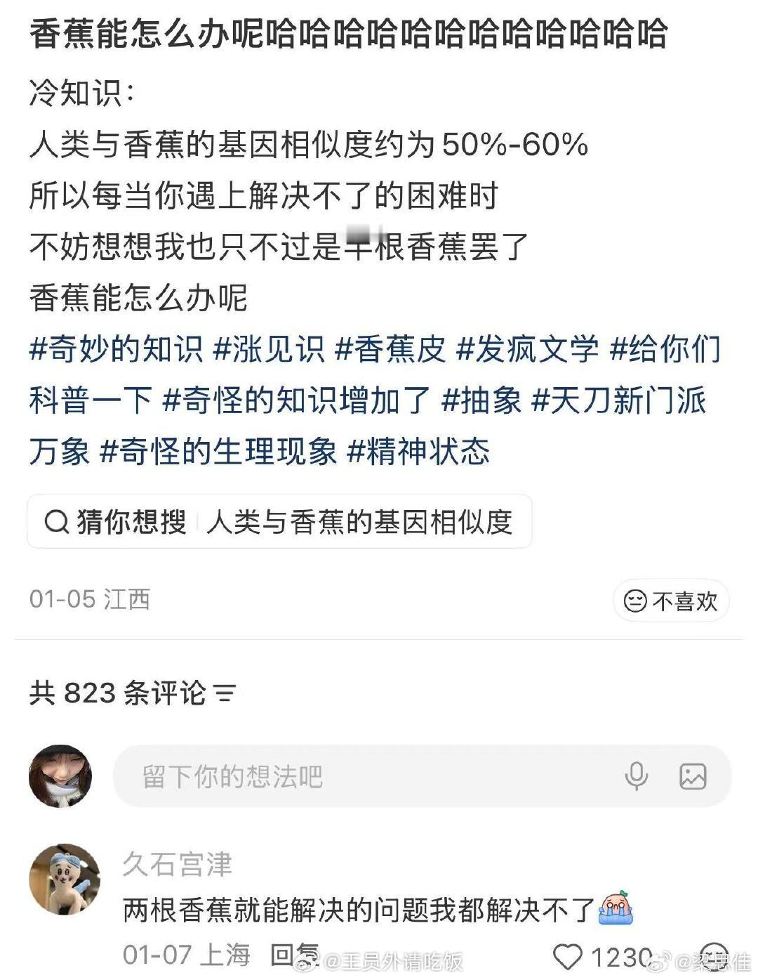 两根香蕉能解决的问题我解决不了 （