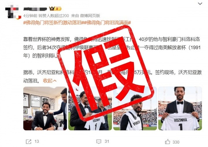 佛得角门将泪流满面图片为AI生成【沃齐尼亚签约时激动落泪？假！图片为AI生成，球