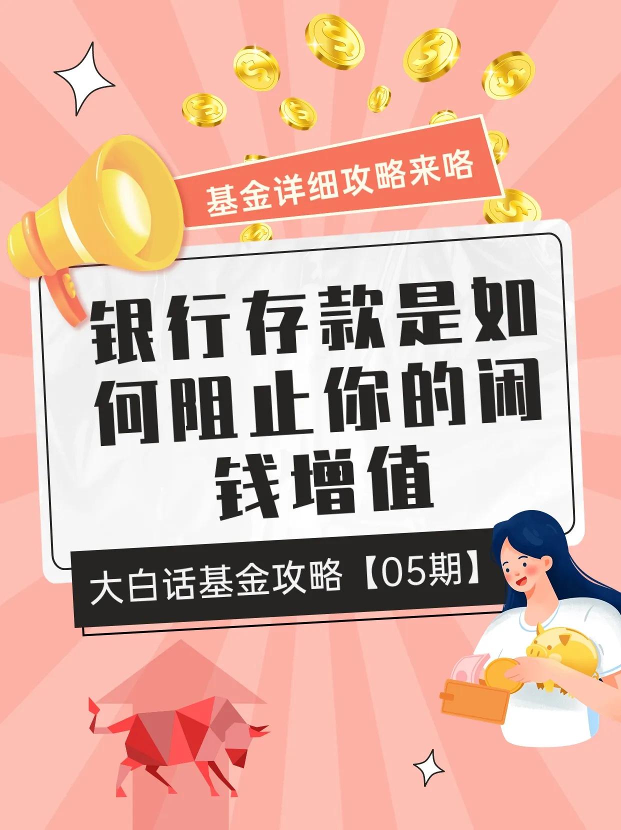 货币型基金和银行存款，你会选择哪个呢？投资理财 每日分享理财 个人理财分享 了解