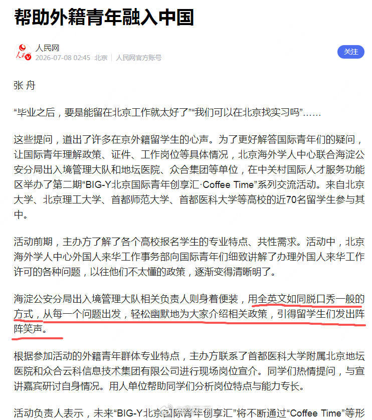 人民日报：帮助外籍青年融入中国 网友问：既然是帮助外籍青年融入中国，为什么不说汉