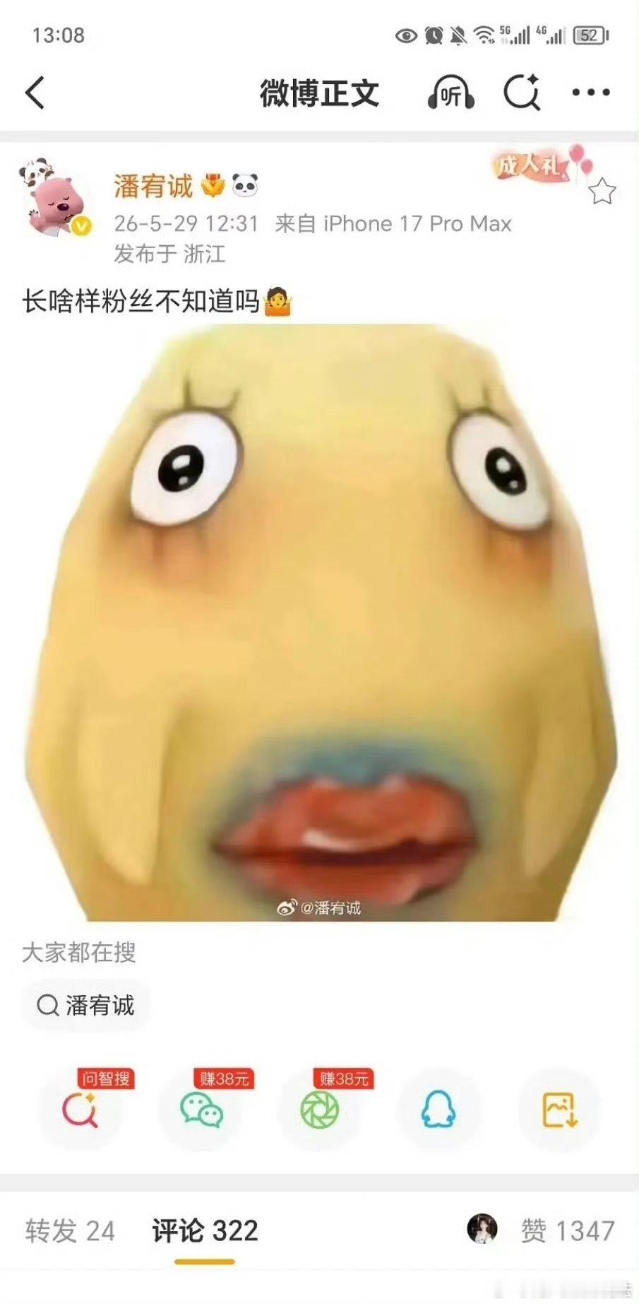 客观来讲，潘宥诚这样搞，虞书欣真的能告赢。潘宥诚 长啥样粉丝不知道吗潘宥诚言论涉