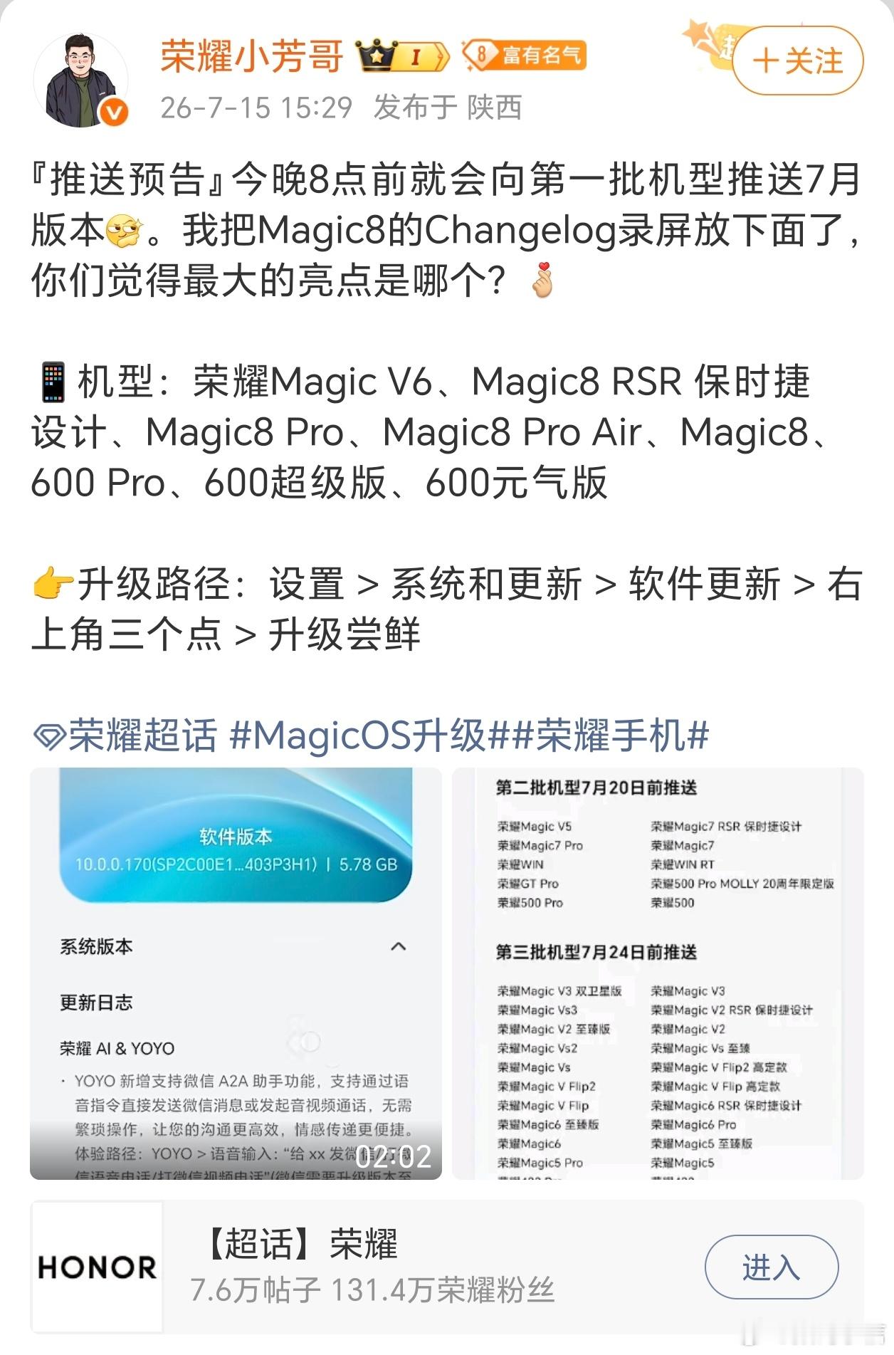重磅更新马上就位！今晚八点前首批机型就能收到七月新版本推送，包含Magic V6