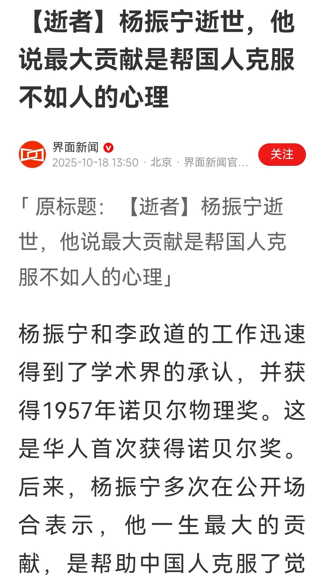 杨振宁帮助中国人克服了不如人的心理，张维为让中国了形成了遥遥领先的自负性格。
