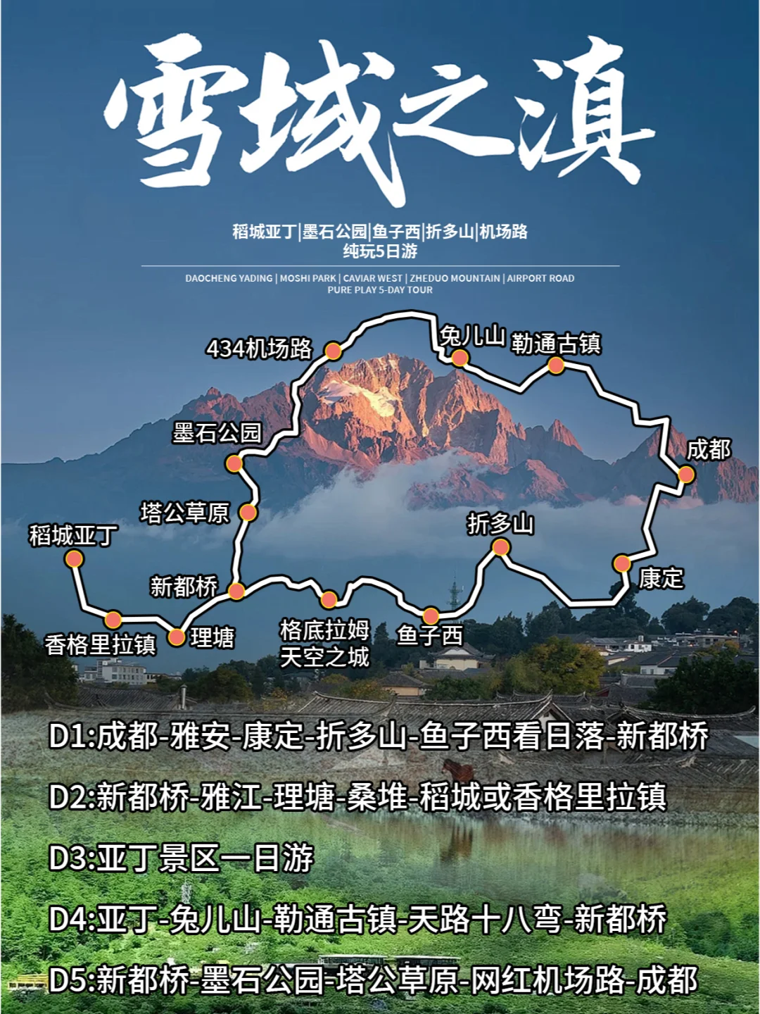 价格已更新！中秋国庆❌必须要去稻城亚丁！
