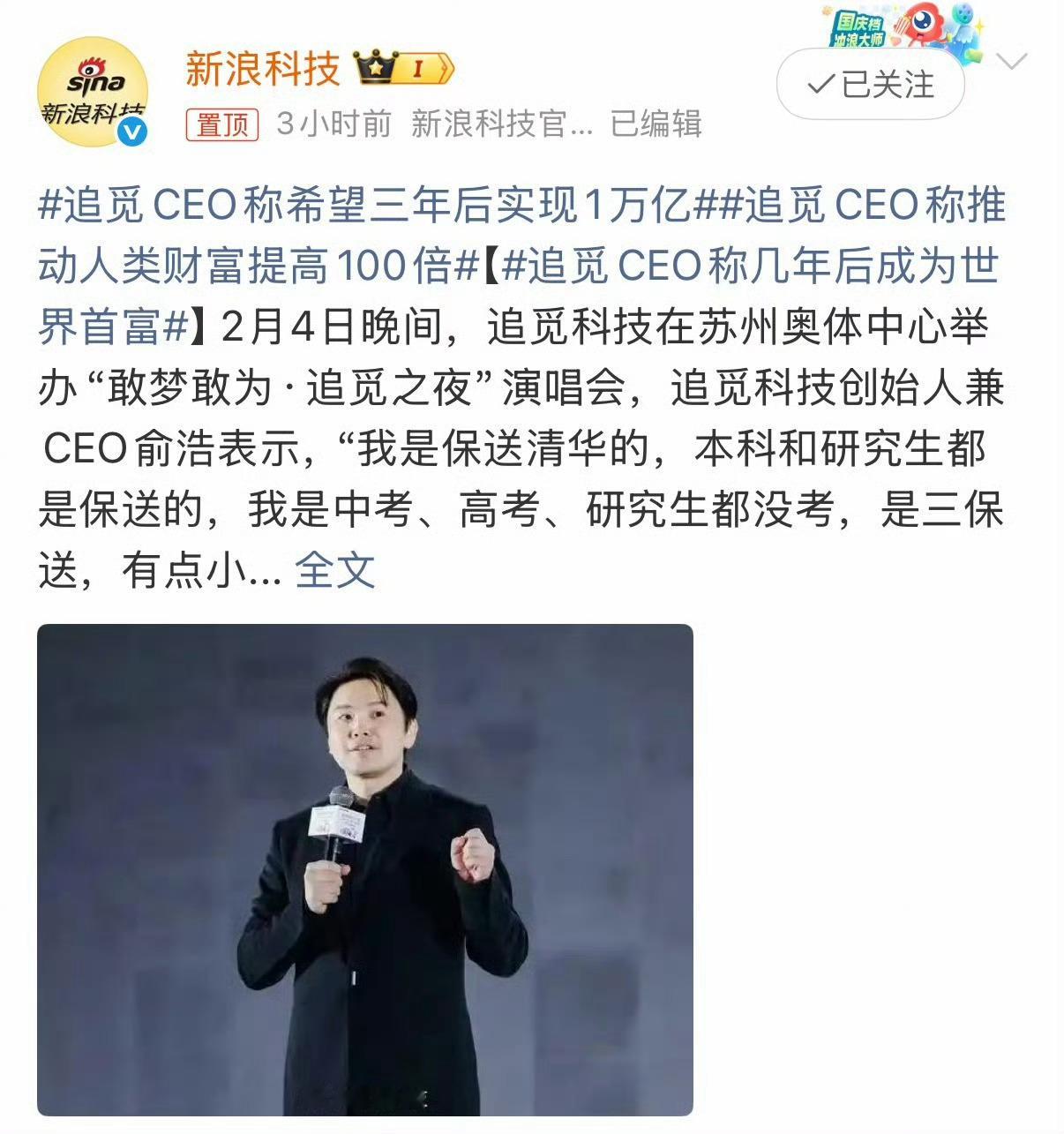 追觅CEO称几年后成为世界首富