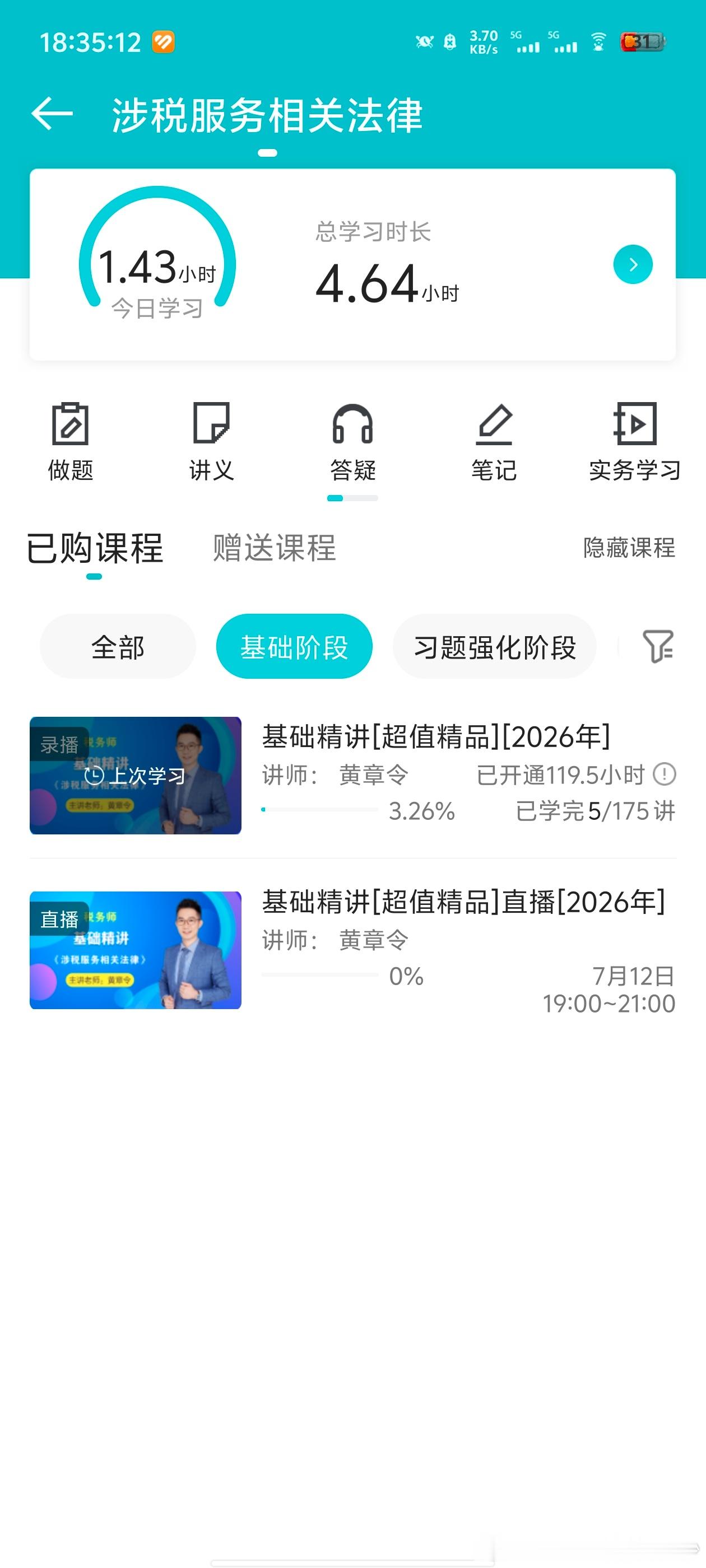 继续运动，晚上接着听，去年听这个课别说记了，我压根没听懂，现在才觉得能听懂了。