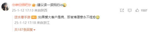 逆水寒手游官博评论区的回复，有一种扇他巴掌还会舔你手的无力感[允悲] 